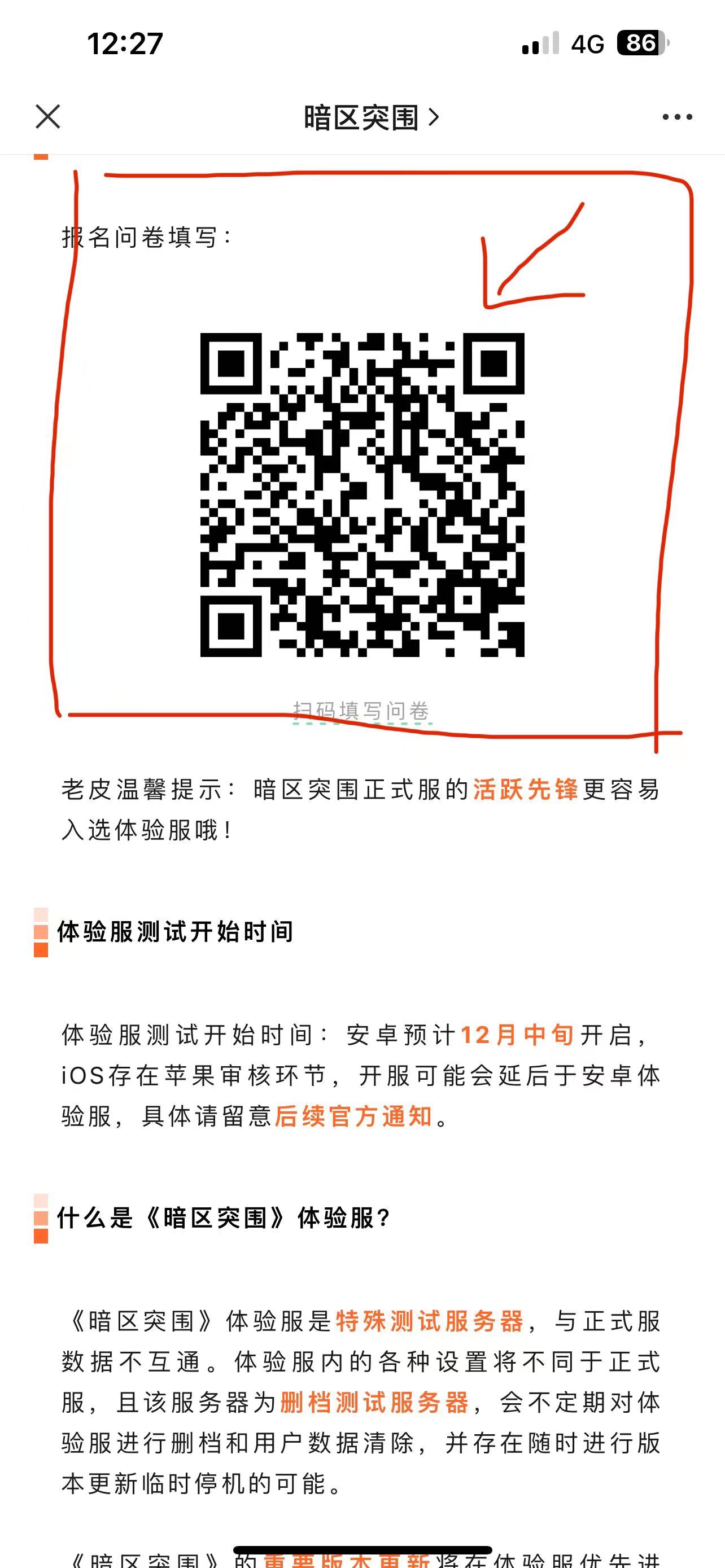 暗区突围体验服测试资格怎么拿 暗区突围体验服申请资格教程