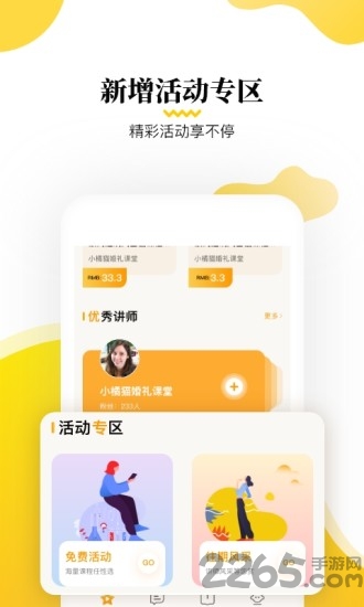 小橘猫婚礼课堂app 小橘猫婚礼课堂下载