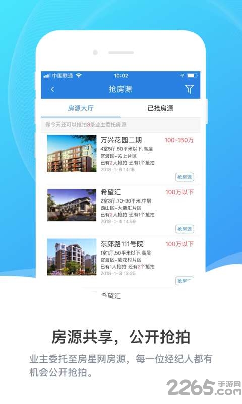 房星网经纪人软件
