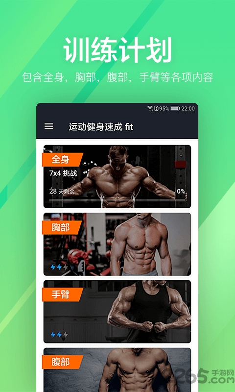 运动健身速成app 运动健身速成安卓版下载