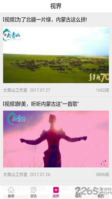 内蒙古手机报官方版
