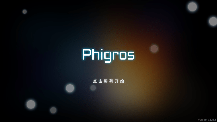 音游phigros官方正版