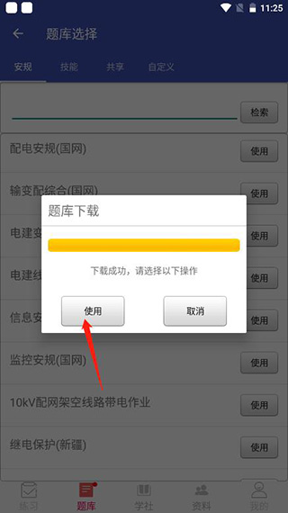 安规题库app怎么导出题库和导入题库 安规题库app怎么导出题库和导入题库