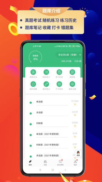 百分百题库app 百分百题库最新版下载