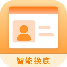 证件照换底色下载-安卓版下载安装最新版本