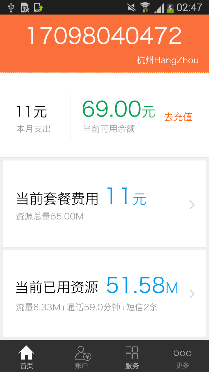 阿里通信手机客户端
