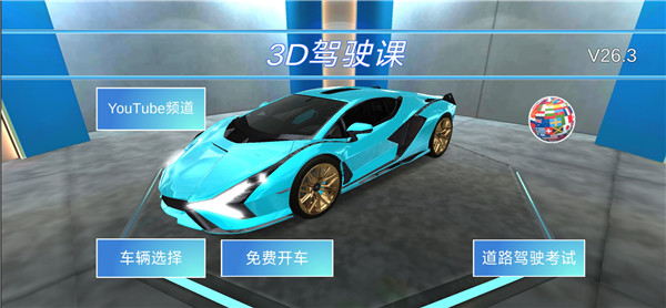 3d驾驶课游戏教程 3d驾驶课中文版教程