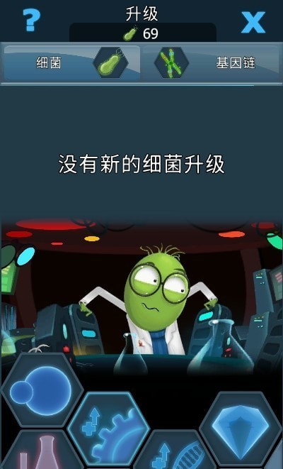 细菌支配者最新版下载