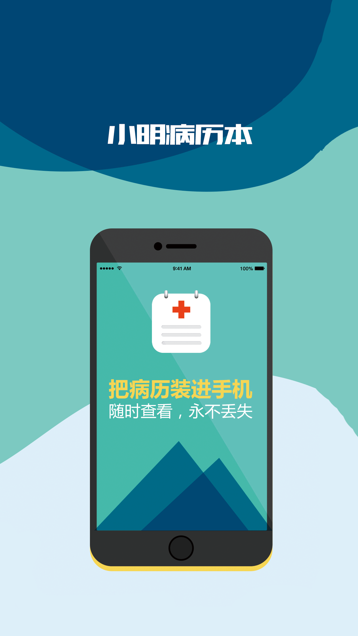 小明病历本app 小明病历本app