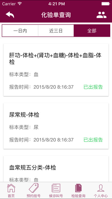 掌上阜外app官方版