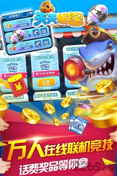 天天捕鱼电玩版手机版本