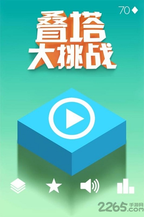 叠塔大挑战手游 叠塔大挑战官网下载