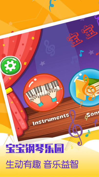 宝宝弹钢琴小游戏