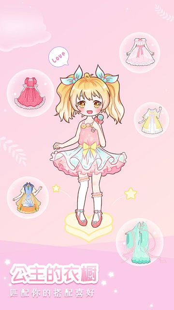 装扮小公主换装秀游戏