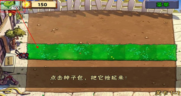 植物大战僵尸1原版中文版教程 植物大战僵尸1原版攻略