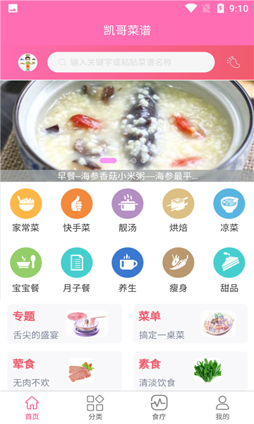 凯哥菜谱官方版