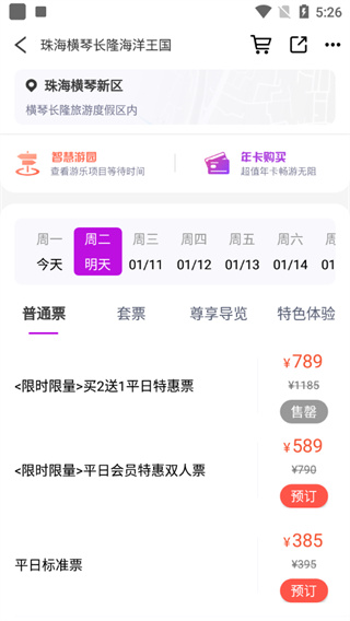 长隆旅游购票流程 长隆旅游购票方法