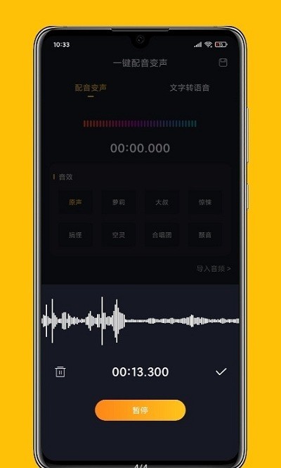 一键配音变声app
