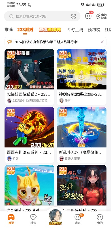 2233游戏盒子官方版