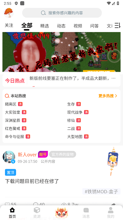 铁锈盒子新版2024 铁锈盒子下载官方版