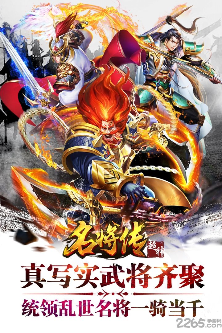 超神名将传满V变态版 超神名将传公益服下载
