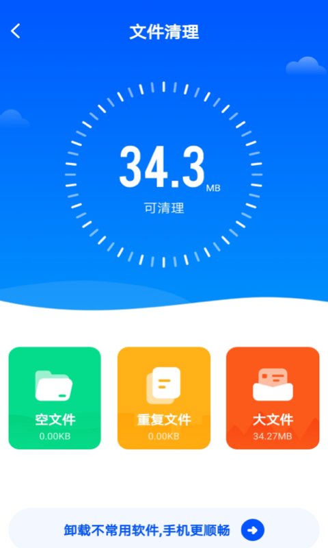 清理垃圾内存优化软件