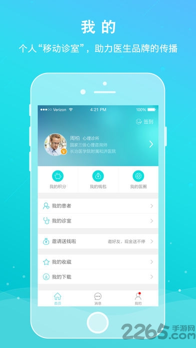 闻康医生助手客户端 闻康医生助手手机版下载