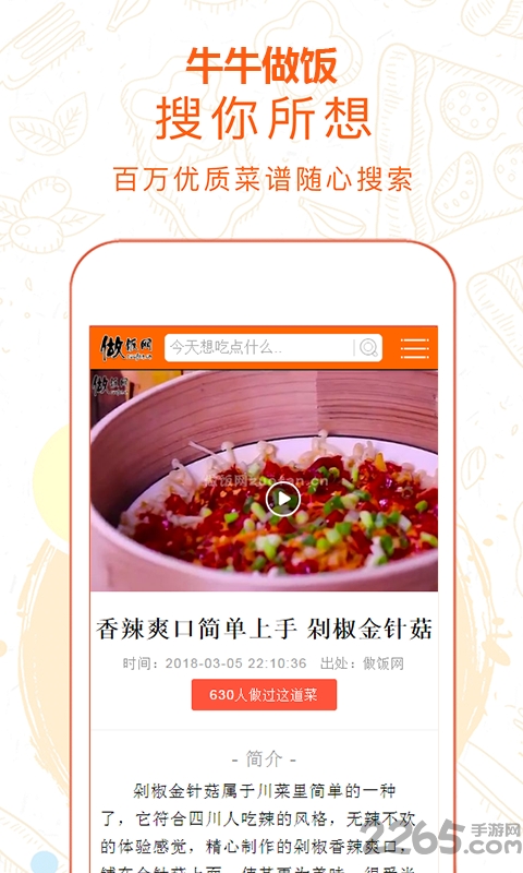 牛牛做饭app