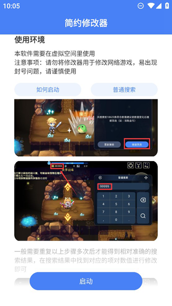 简约修改器免root版(Easy Mod)