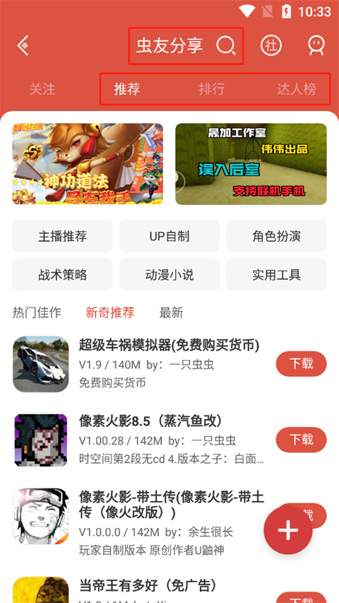 虫虫助手中虫友分享怎么下载资源 虫虫助手中虫友分享怎么下载资源