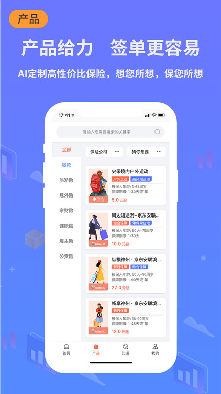 小白宝保险