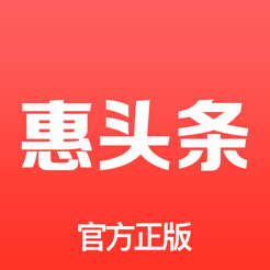 惠头条下载安装-惠头条手机版下载2025最新版