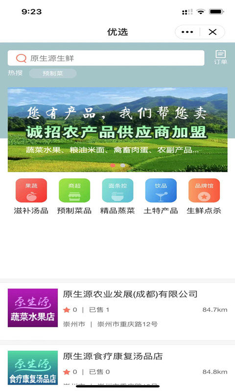 原生源配送app 原生源配送手机版