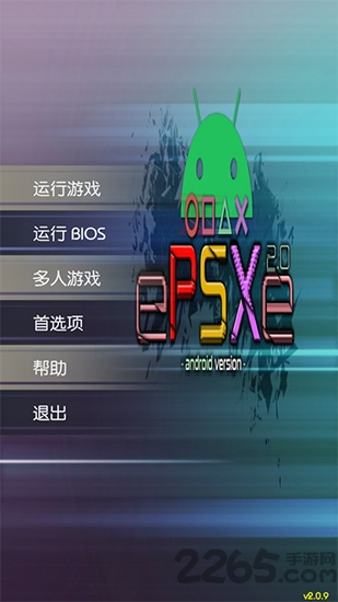 epsxe模拟器安卓中文版 epsxe模拟器官方版下载