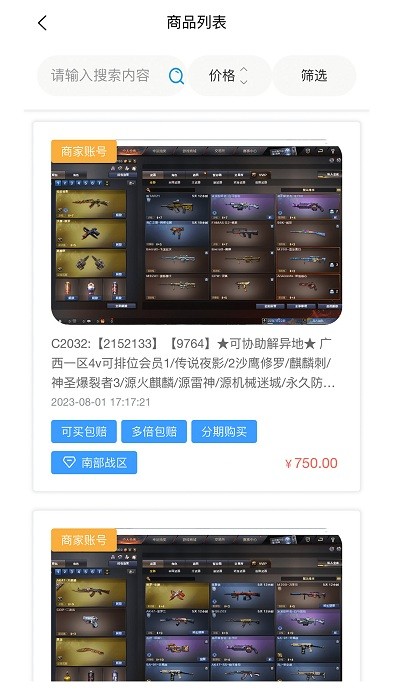 代售玩app 代售玩游戏交易平台