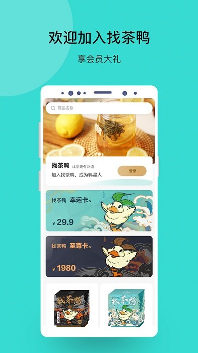 找茶鸭app 找茶鸭商城