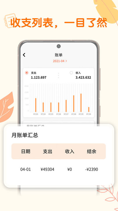 存钱计划软件 存钱计划app