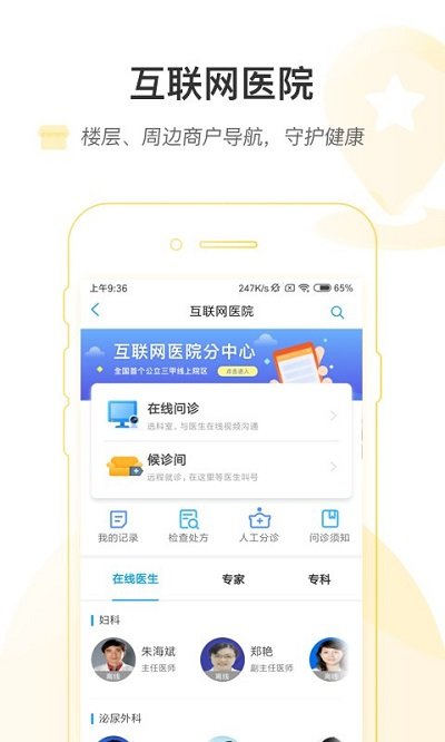 掌上浙一手机版