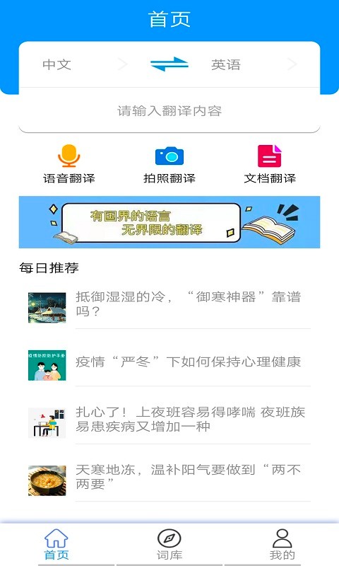 翻译小专家手机版