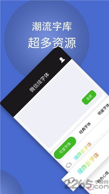 炫字体app 炫字体手机版