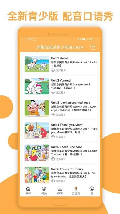 新概念英语极速版app 新概念英语极速版下载
