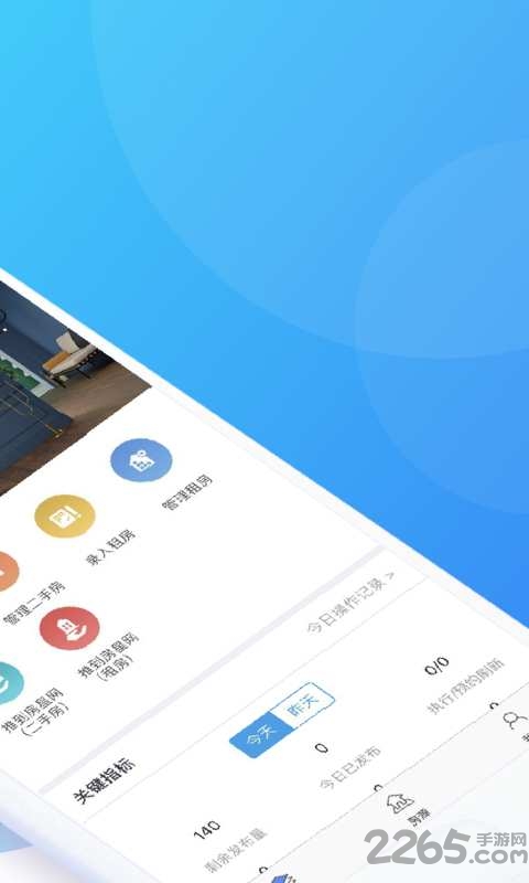 房星网经纪人软件