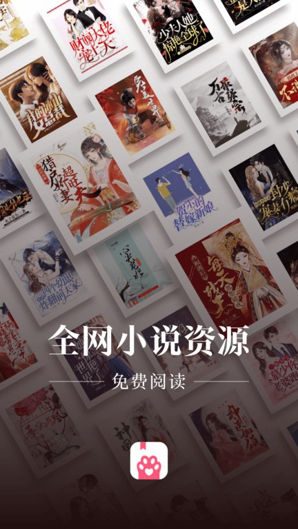 喵爪小说app 喵爪小说软件