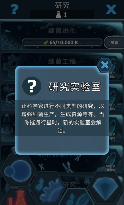 细菌支配者游戏