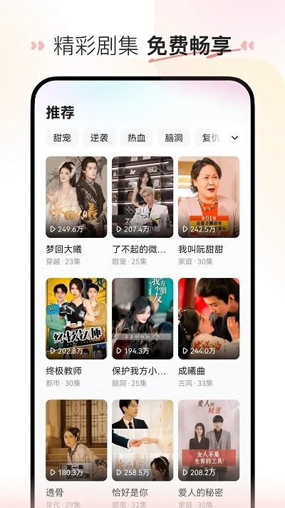 喜番免费短剧 喜番app下载