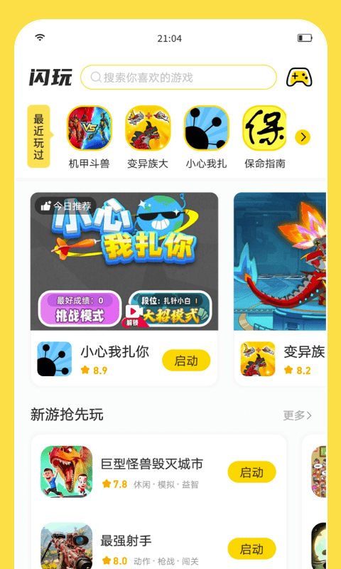 闪玩助手官方正版 闪玩助手免费下载安装
