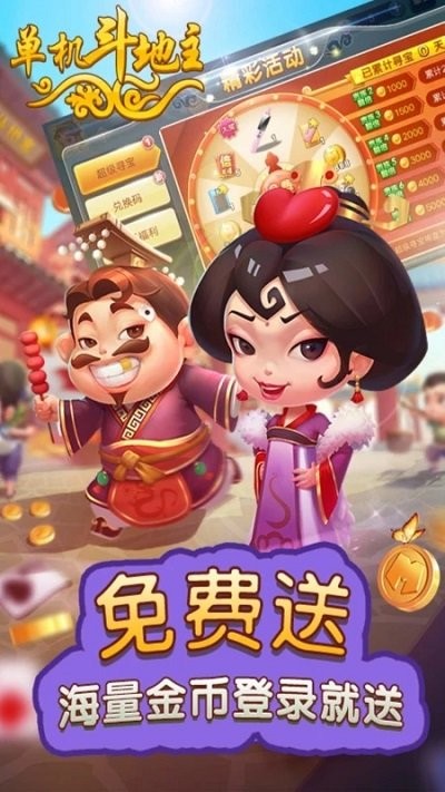 单机斗地主游戏手机版