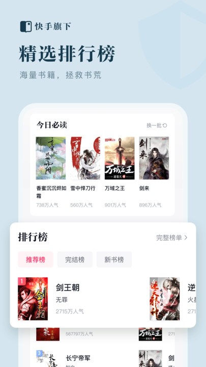 快手免费小说手机版 快手免费小说app下载