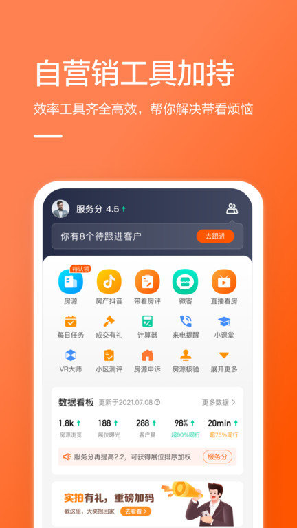 幸福里经纪人app官方版 幸福里经纪人app下载