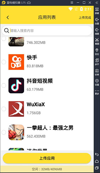 怎么把app导入雷电云手机 雷电云手机导入本地app方法
